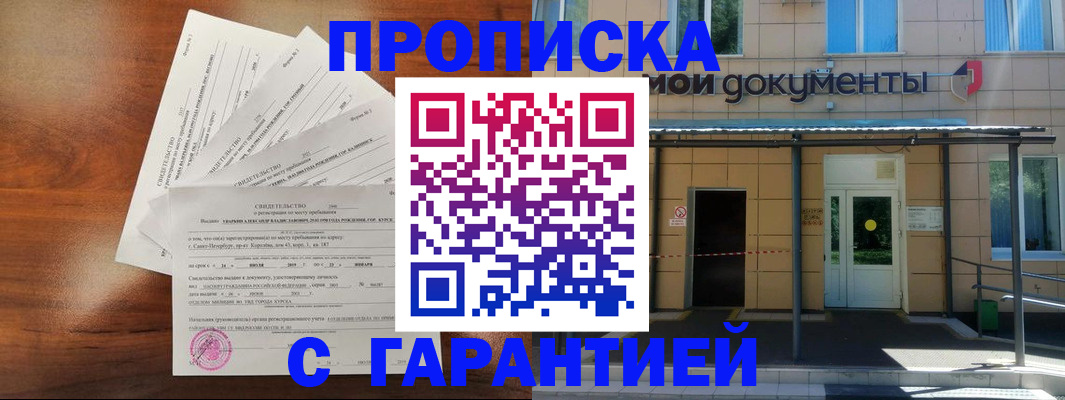 временная регистрация недорого в Кировске