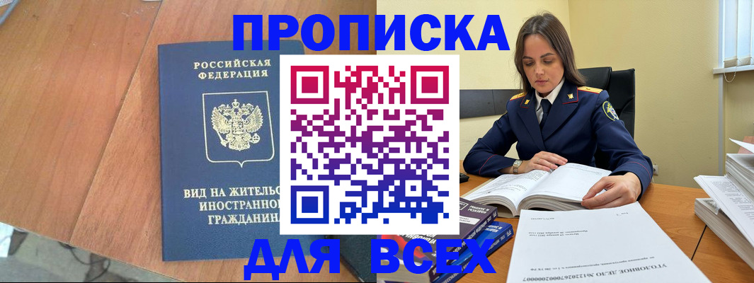 временная регистрация законно в Кировске