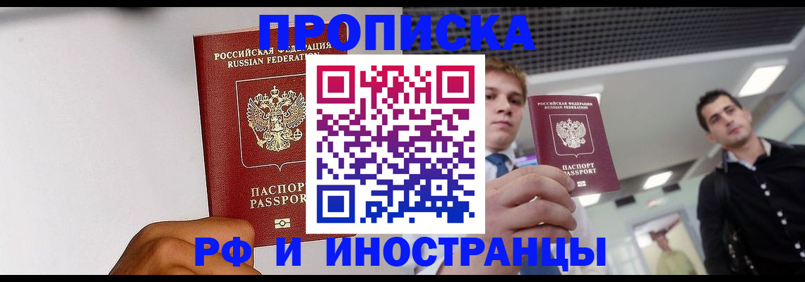 временная регистрация для всех в Кировске