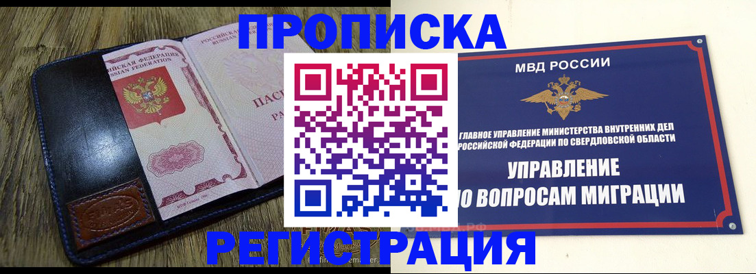 прописка для военкомата в Кировске