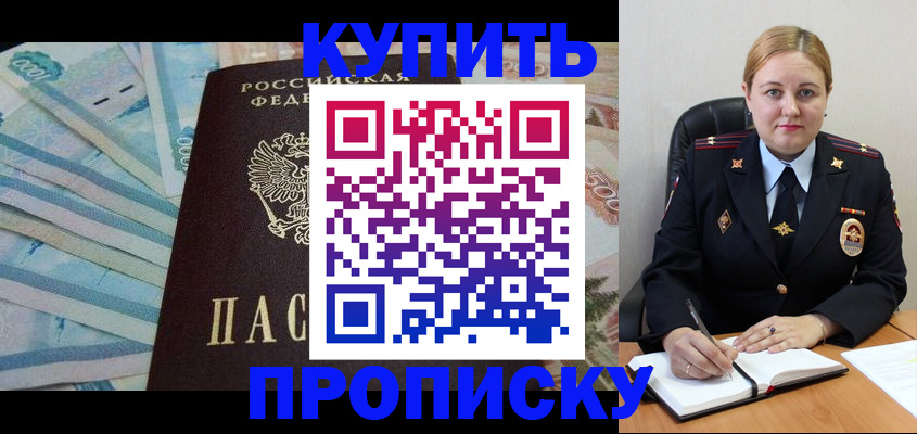 временная регистрация для школы в Кировске