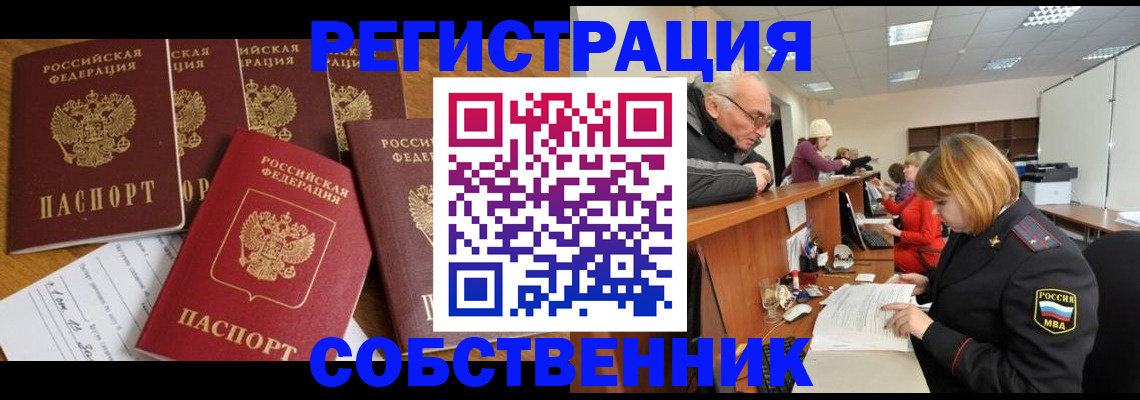 временная регистрация поиск в Кировске